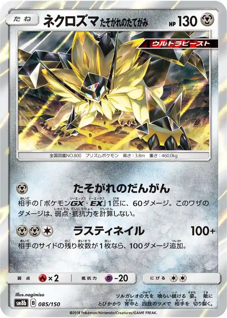 Dusk Mane Necrozma-Reverse Foil