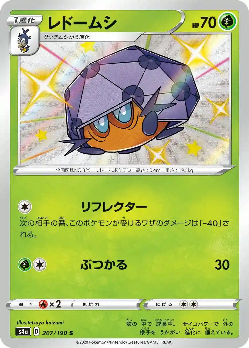 Dottler (207) 2020 Pokemon Japanese Sword & Shield Shiny Star V