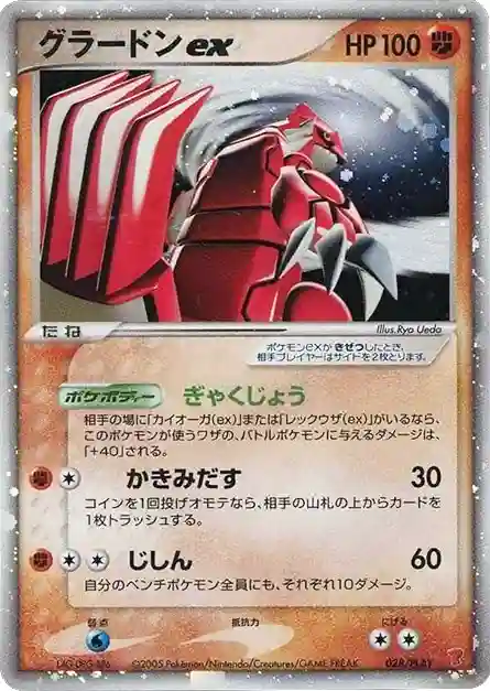 Groudon EX-Holo