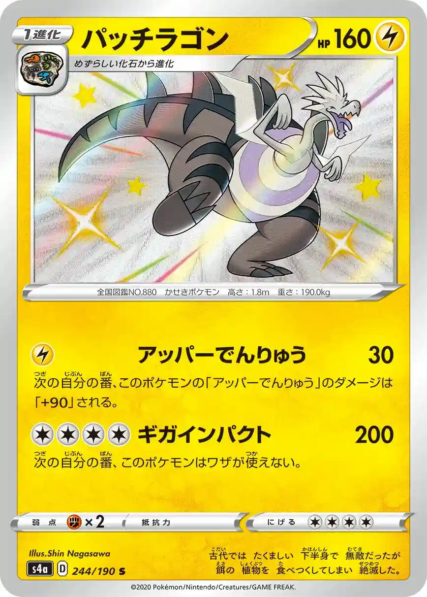 Dracozolt (244) 2020 Pokemon Japanese Sword & Shield Shiny Star V