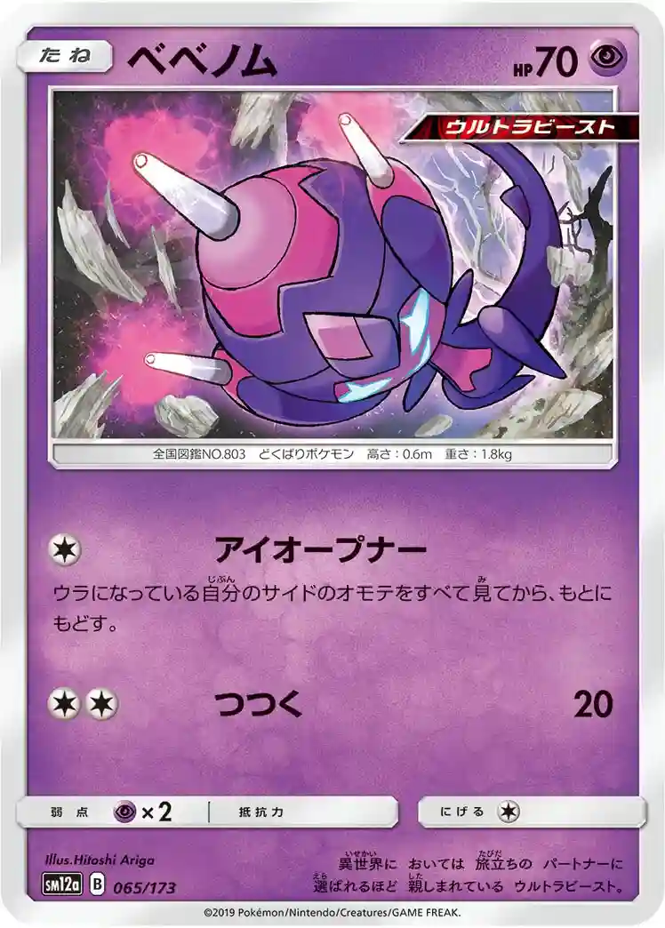 Poipole-Reverse Foil