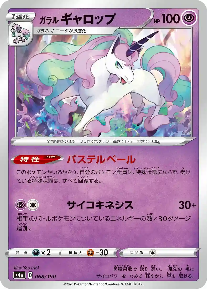 Galarian Rapidash-Reverse Foil (068) 2020 Pokemon Japanese Sword & Shield Shiny Star V