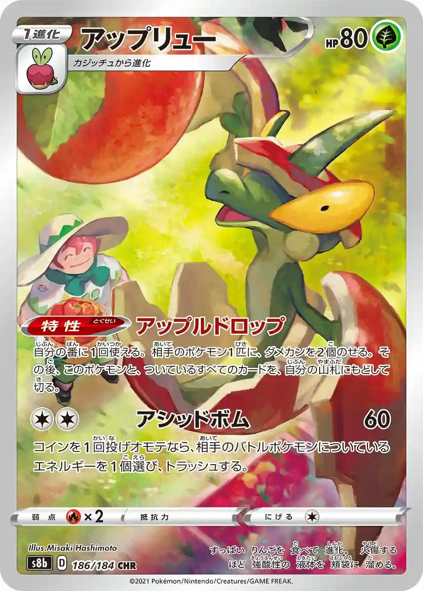 Full Art/Flapple