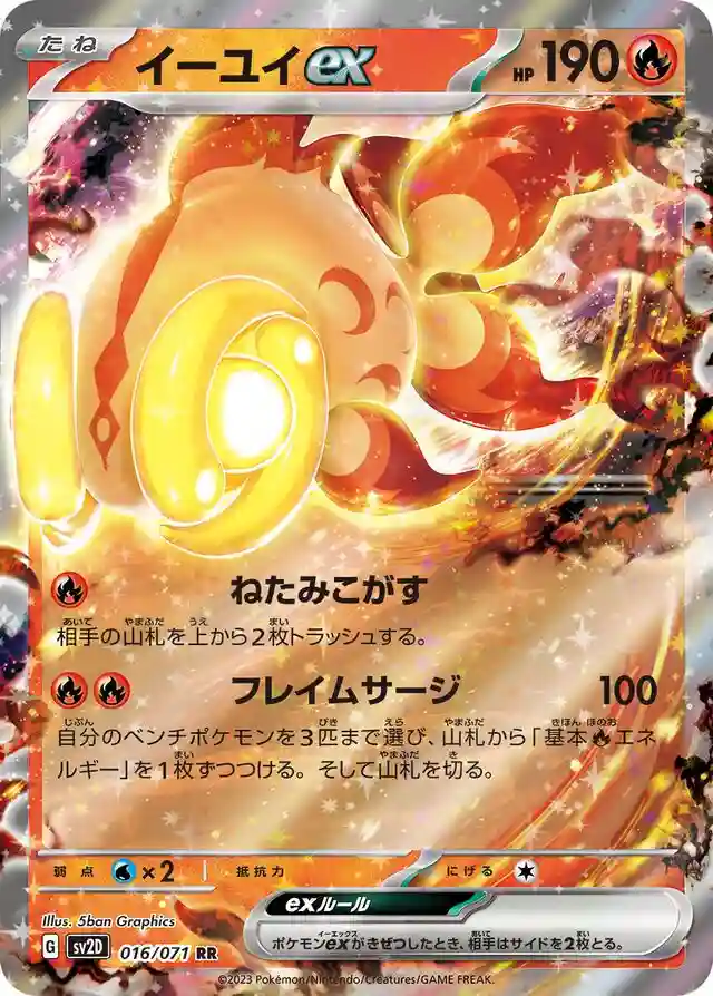 Chi-YU EX