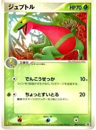 Grovyle