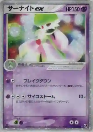 Gardevoir EX-Holo