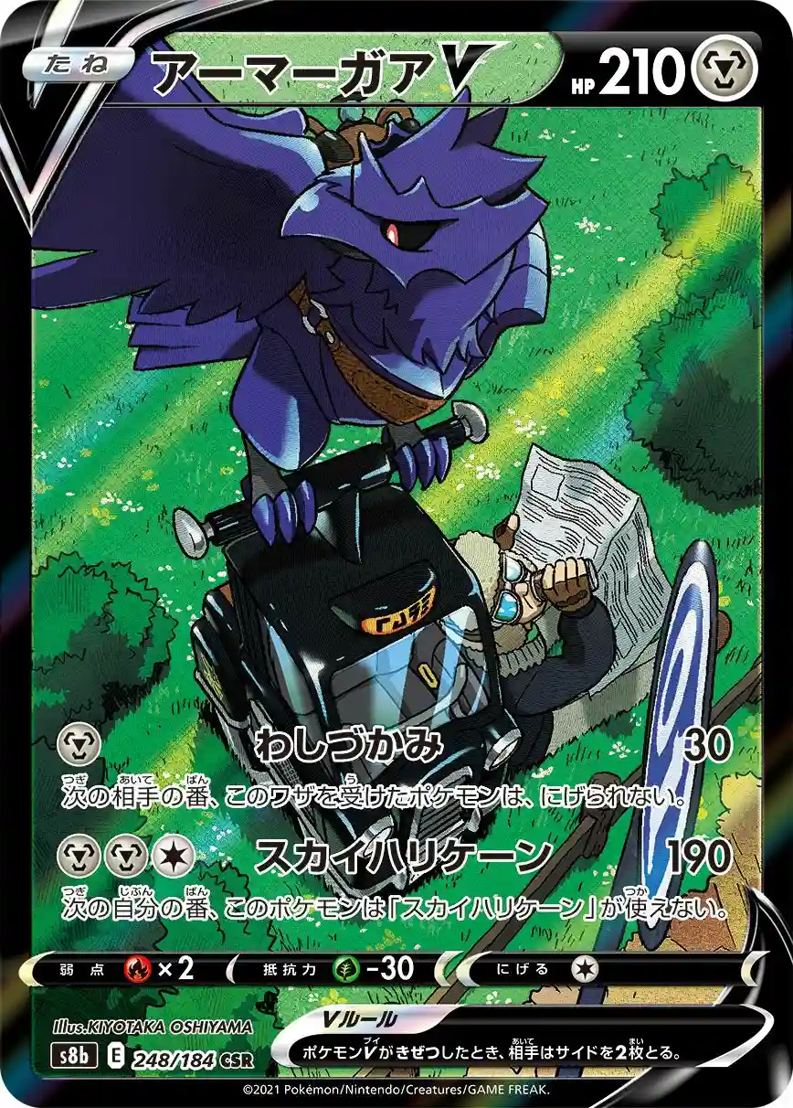Full Art/Corviknight V
