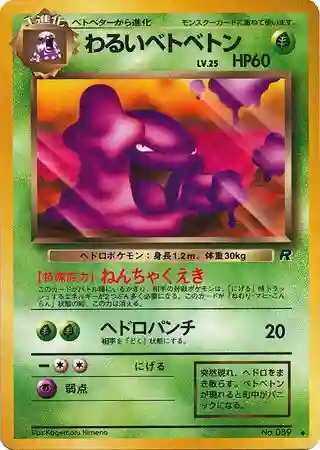 Dark Muk
