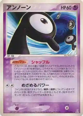 Unown