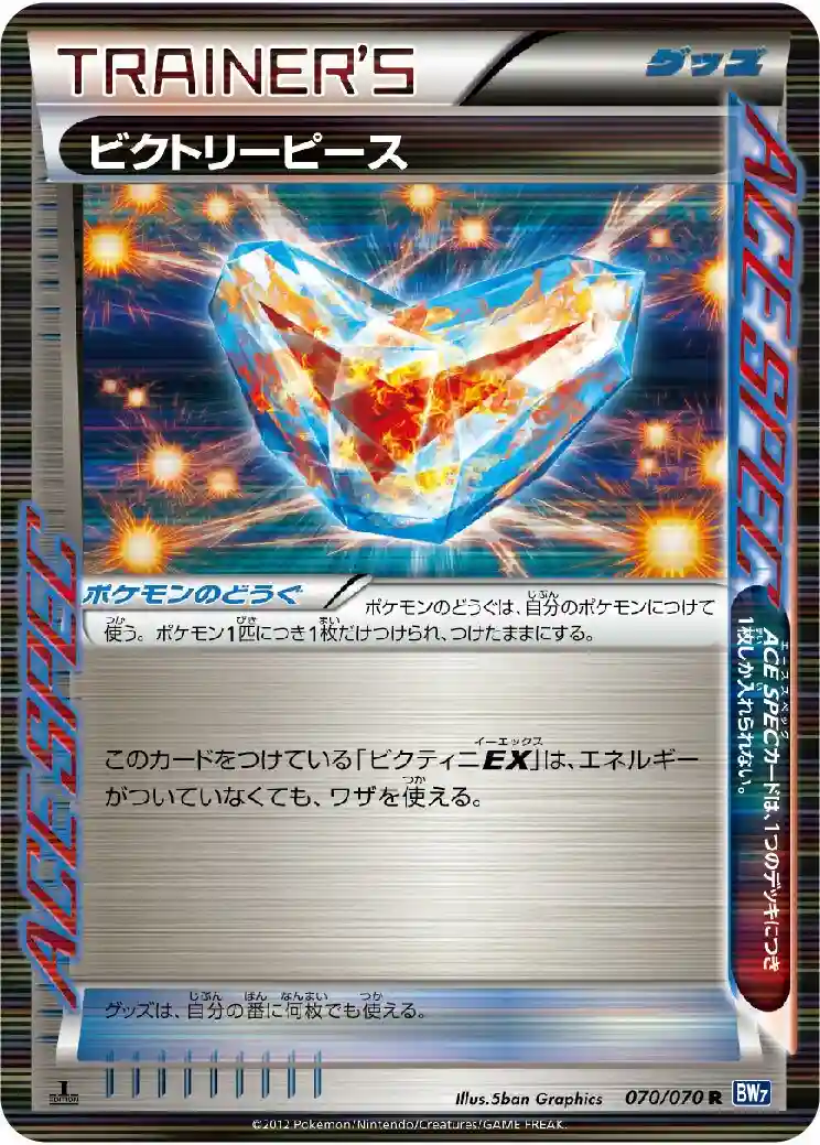Victory Piece-Holo