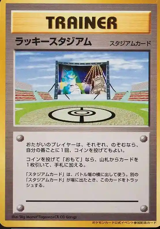 Hokkaido () 2000 Pokemon Japanese Trainer Promo Lucky Stadium
