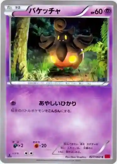 Pumpkaboo Y-1st Edition (027) 2013 Pokemon Japanese XY