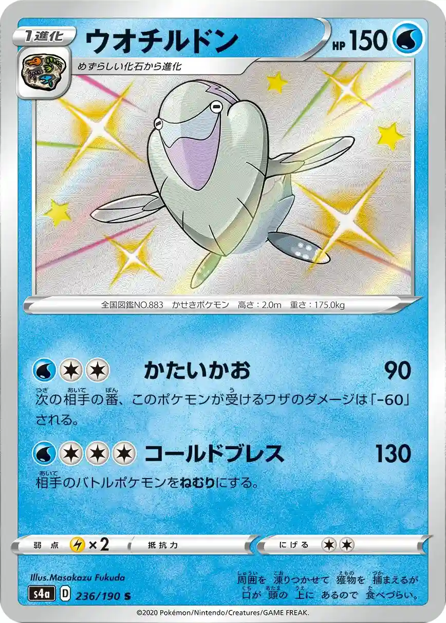 Arctovish (236) 2020 Pokemon Japanese Sword & Shield Shiny Star V