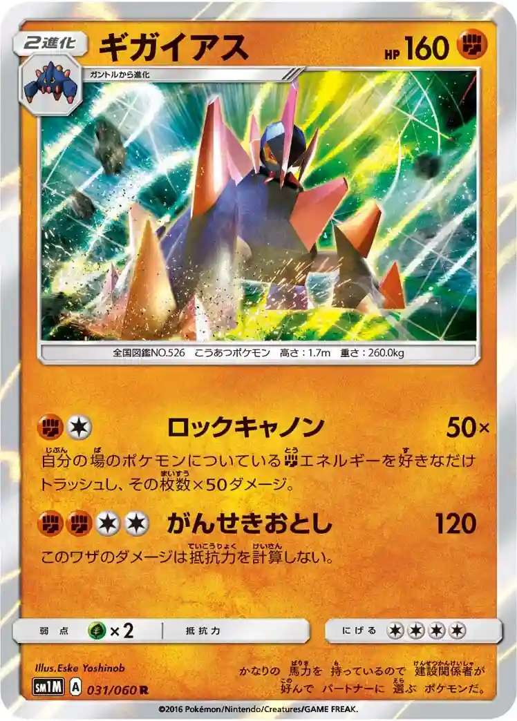 Gigalith-Holo