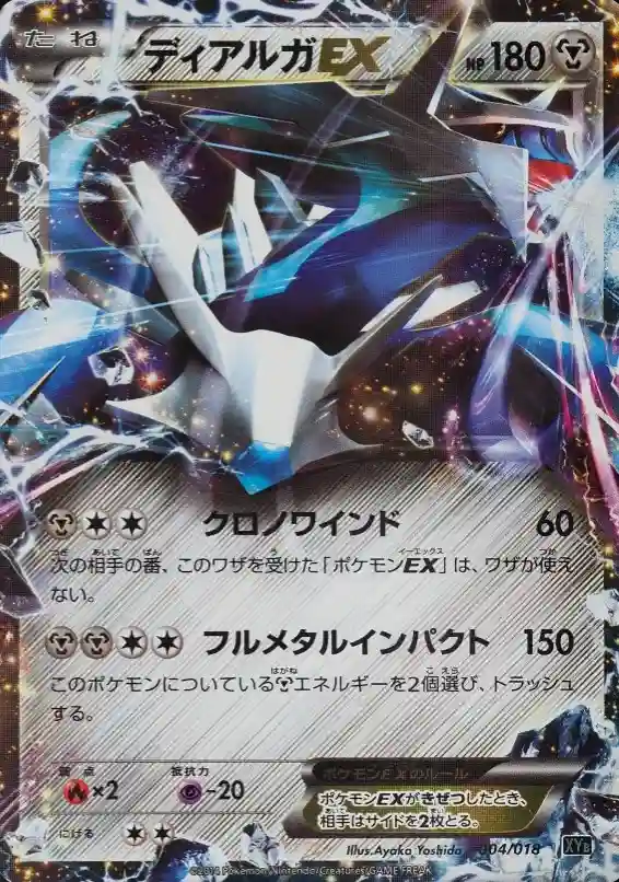 Dialga EX (004) 2014 Pokemon Japanese Hyper Metal Chain Deck