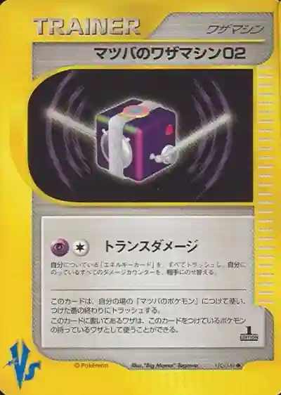 Morty's TM 02 1st Edition (110) 2001 Pokemon Japanese VS