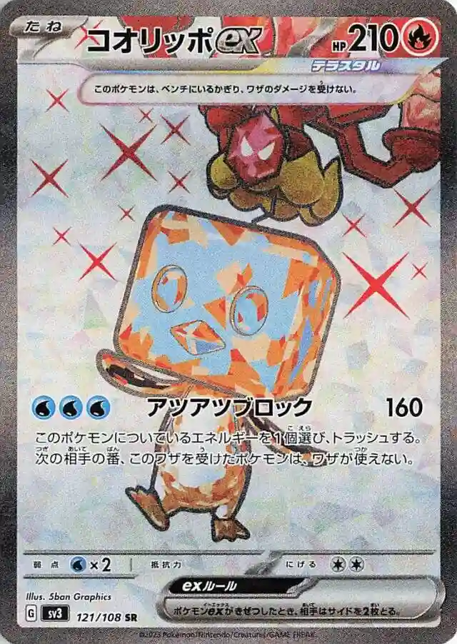 Eiscue EX Super Rare (121) 2023 Pokemon Japanese SV3-Ruler of the Black  Flame - Pokmon Card Data