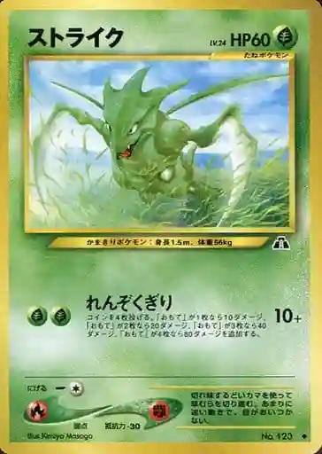 Scyther