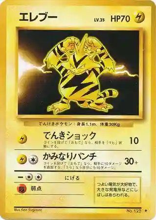 Electabuzz (125) 1996 Pokemon Japanese Basic