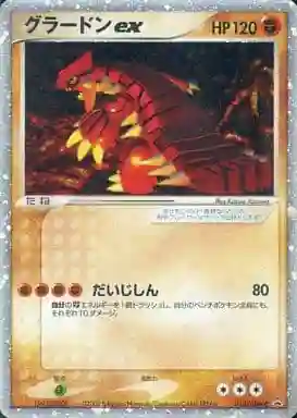 Groudon EX-Holo