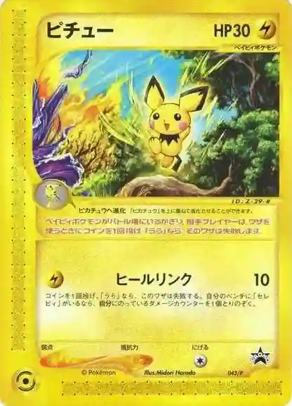 Pichu (045/P) 2002 Pokemon Japanese Promo Jr Rally