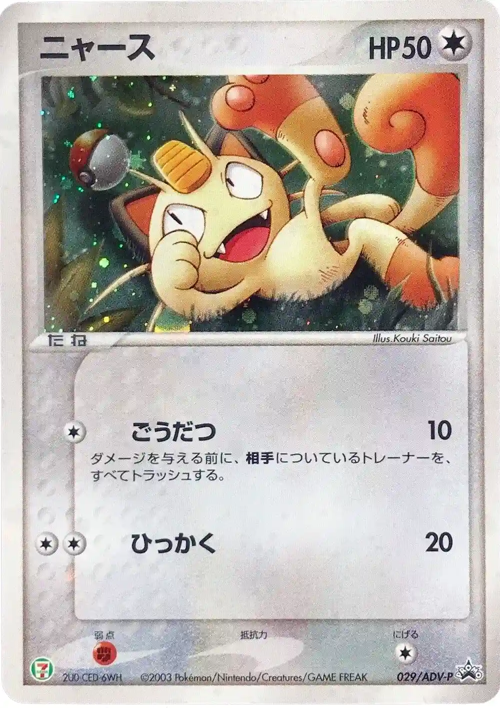 Meowth-Holo