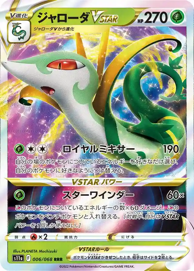 Serperior Vstar