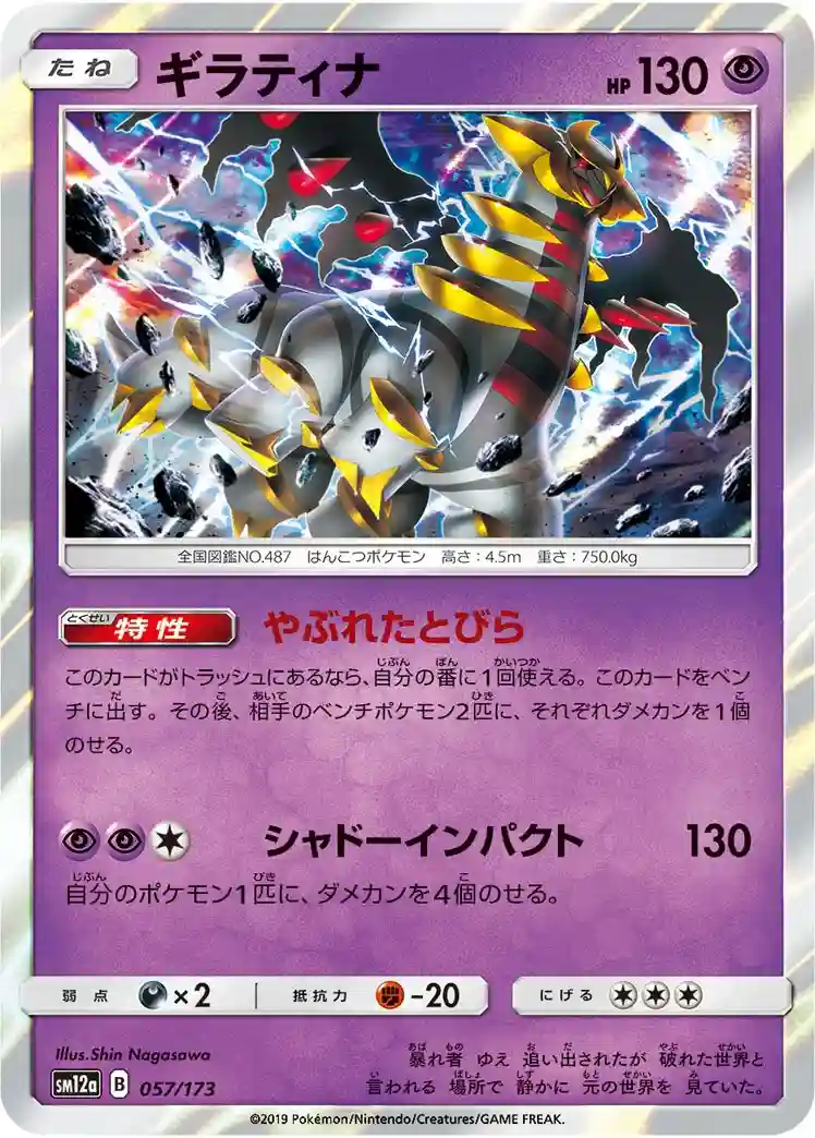 Giratina-Reverse Foil