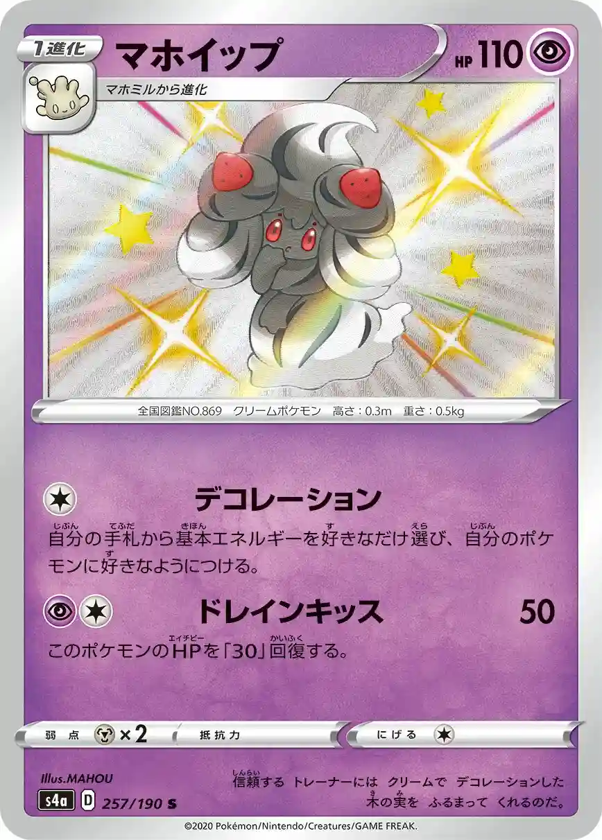 Alcremie (257) 2020 Pokemon Japanese Sword & Shield Shiny Star V