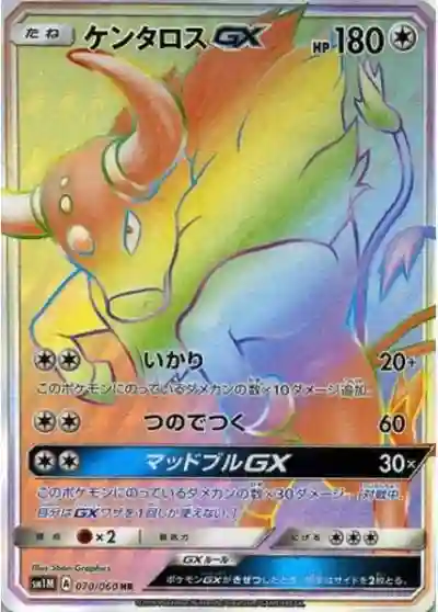 Full Art/Tauros GX-Hyper