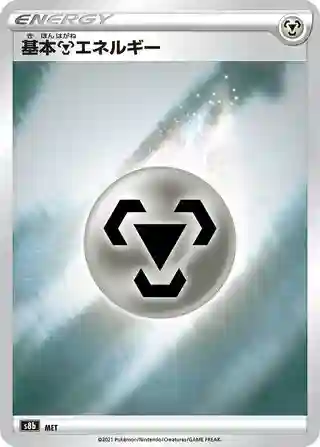 Metal Energy-Holo