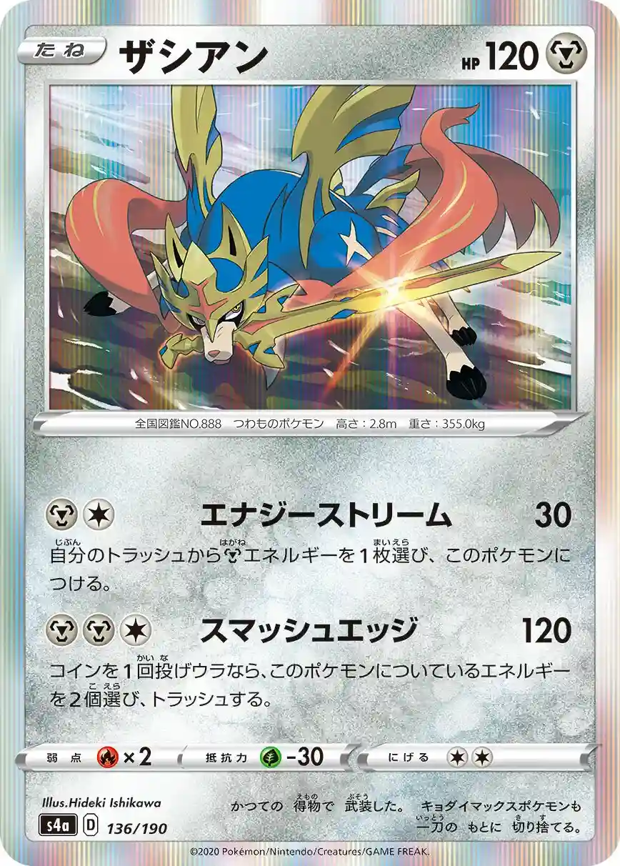 Zacian-Holo (136) 2020 Pokemon Japanese Sword & Shield Shiny Star V