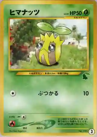 Sunkern