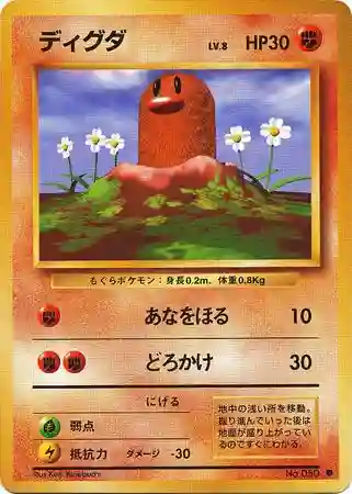 Diglett (50) 1996 Pokemon Japanese Basic