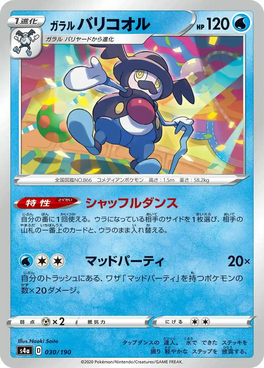 Galarian Mr. Rime-Reverse Foil (030) 2020 Pokemon Japanese Sword & Shield Shiny Star V