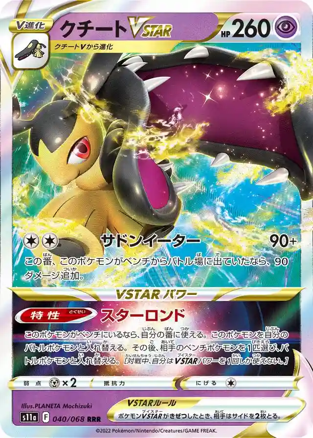 Mawile Vstar