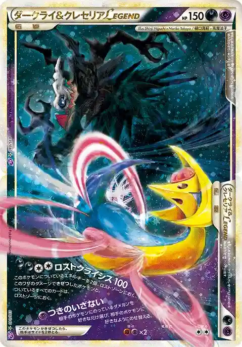 Darkrai & Cresselia Legend-Holo