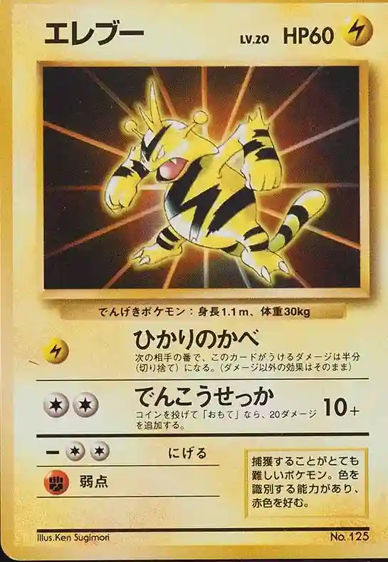 Electabuzz