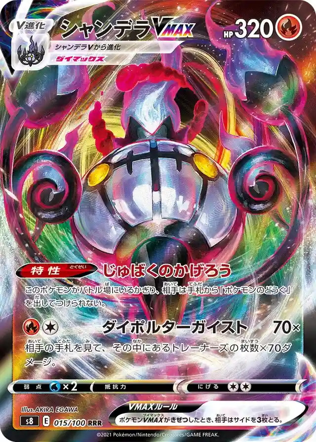 Full Art/Chandelure Vmax