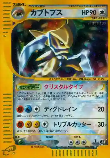 Kabutops-Holo