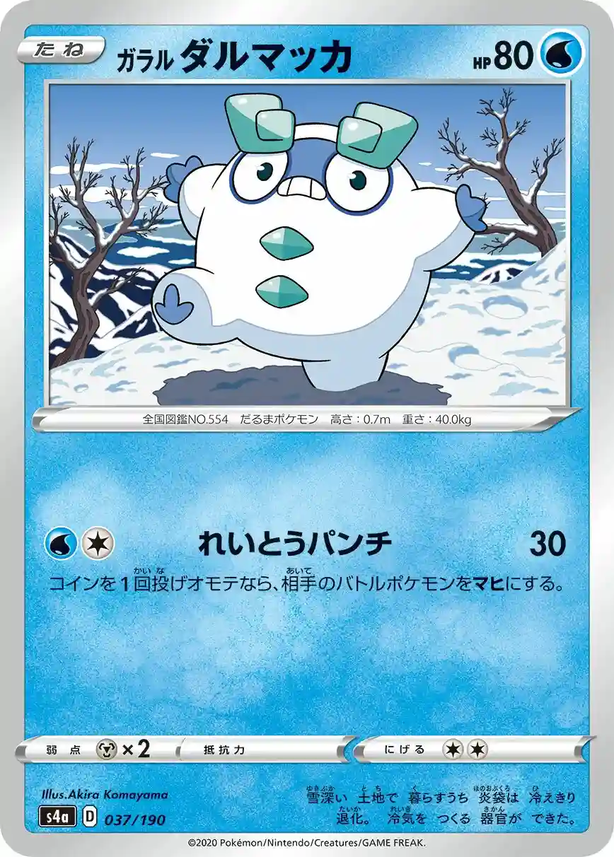 Galarian Darumaka (037) 2020 Pokemon Japanese Sword & Shield Shiny Star V