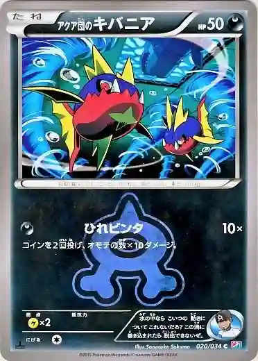 Team Aqua's Carvanha (20) 2015 Pokemon XY Double Crisis