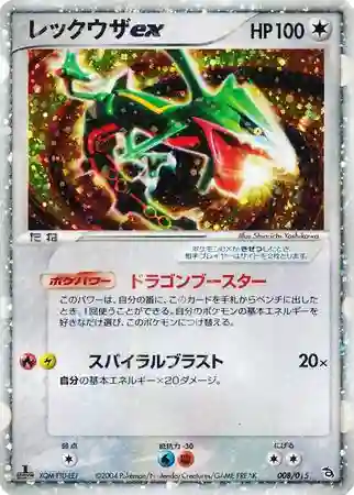 レックウザex 2004 1st edition Rayquaza EX Pokemon 2004 Holo Gift Box Emerald Japanese 018/019