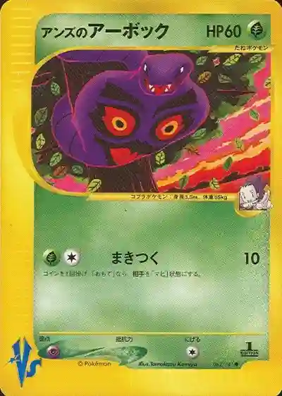 Janine's Arbok