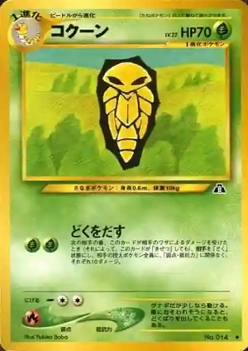 Kakuna