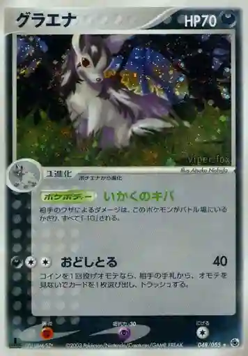 Mightyena-Holo (048) 2003 Pokemon Japanese Expansion Pack