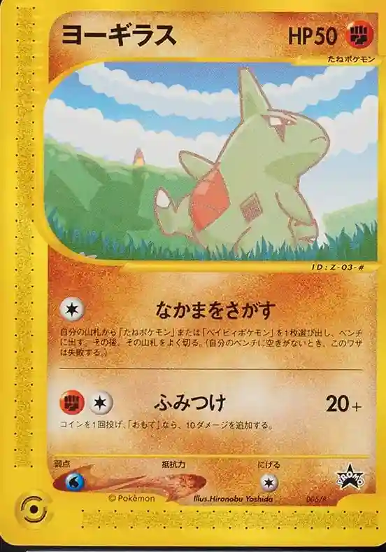Larvitar