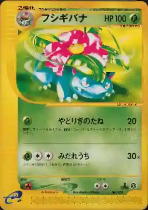 Venusaur 1st Edition (004) 2001 Pokemon Japanese E-Starter Deck