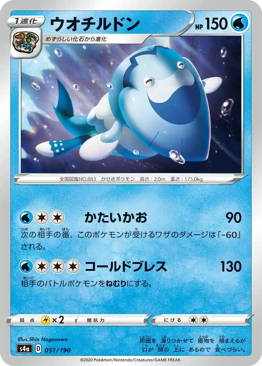 Arctovish-Reverse Foil (051) 2020 Pokemon Japanese Sword & Shield Shiny Star V