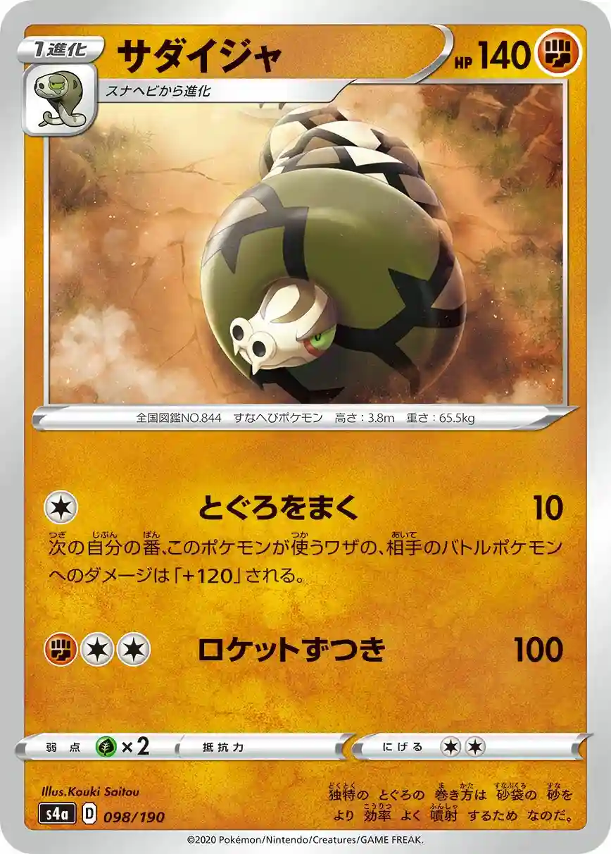 Sandaconda-Reverse Foil (098) 2020 Pokemon Japanese Sword & Shield Shiny Star V